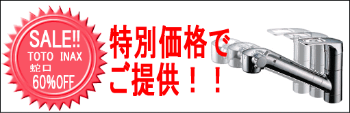 水道・水栓金具・蛇口・交換・修理おまかせください!